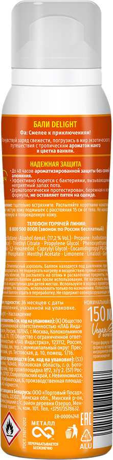 Дезодорант-спрей женский ФА Ритмы острова Бали Delight, 150мл, предпросмотр