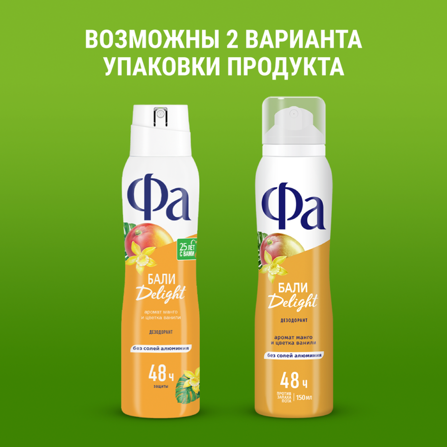 Дезодорант-спрей женский ФА Ритмы острова Бали Delight, 150мл, предпросмотр