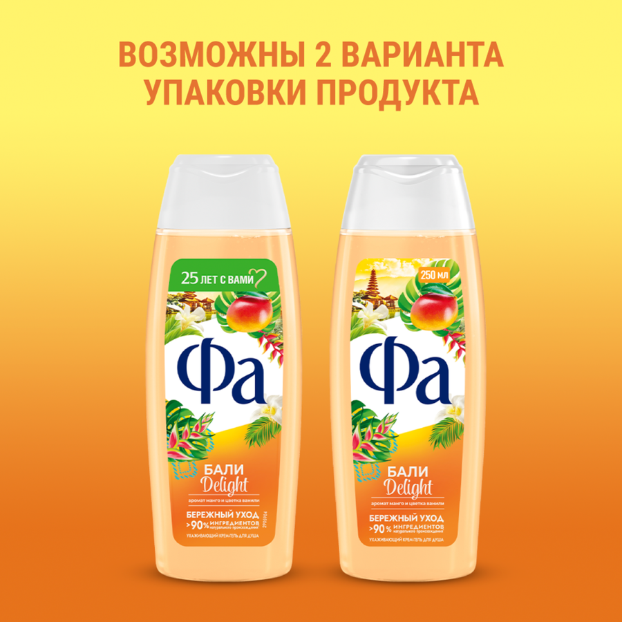 Гель для душа ФА Ритмы острова Бали, аромат манго и цветка ванили, 250мл, превью