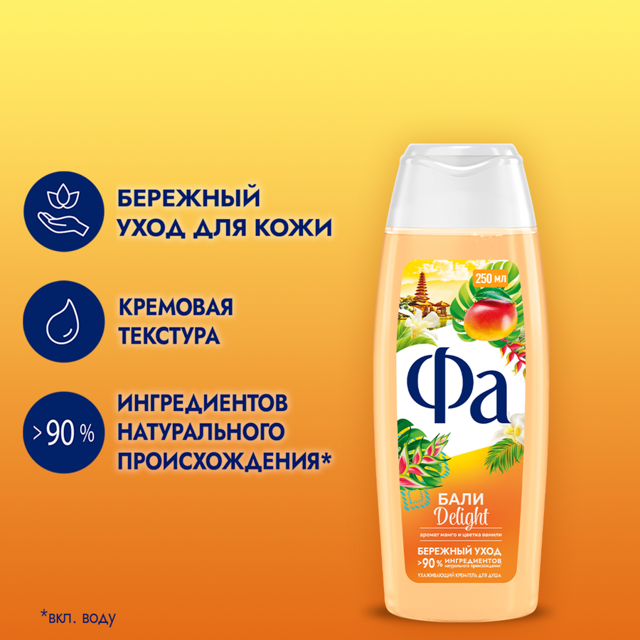 Гель для душа ФА Ритмы острова Бали, аромат манго и цветка ванили, 250мл, предпросмотр