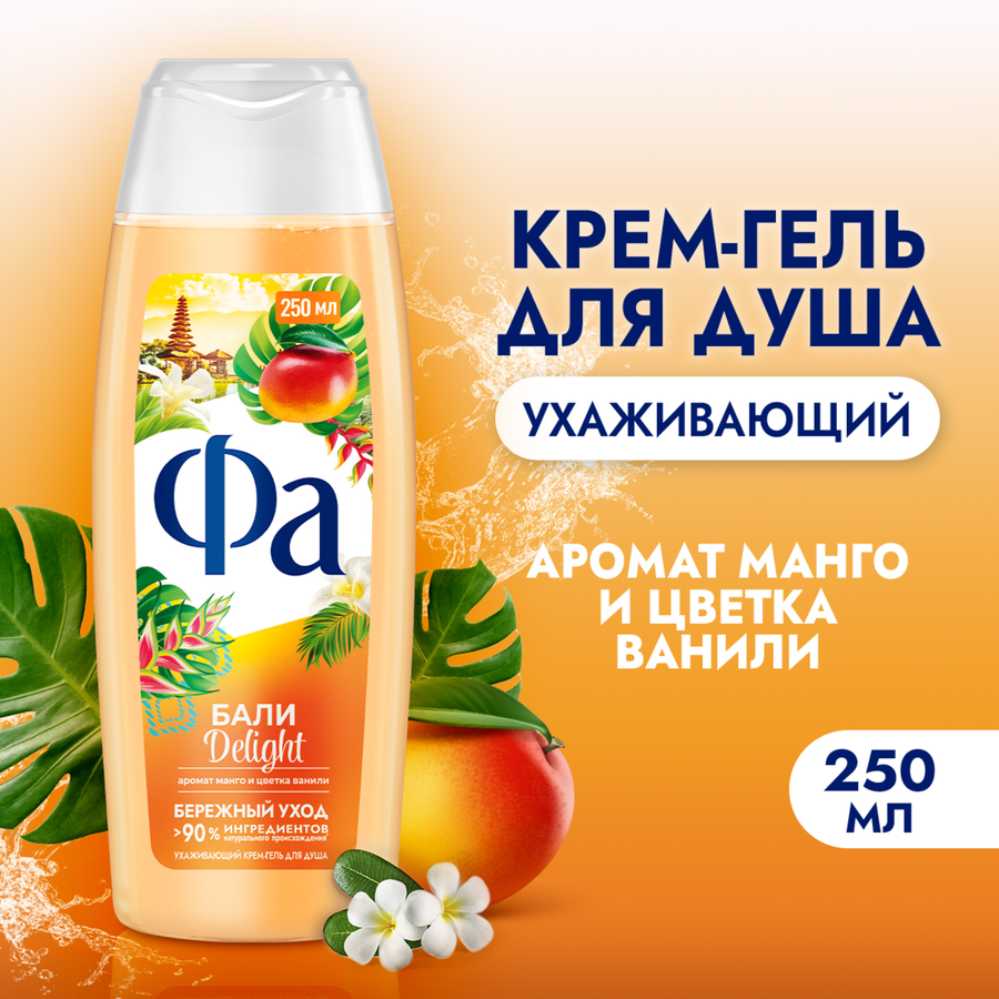 Гель для душа ФА Ритмы острова Бали, аромат манго и цветка ванили, 250мл, превью
