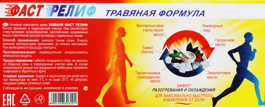 Крем ФАСТ РЕЛИФ Аюрведический, 50мл, предпросмотр