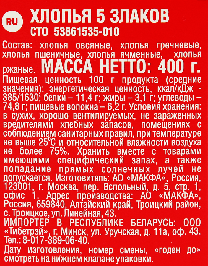 Хлопья MAKFA 5 Злаков, 400г, превью
