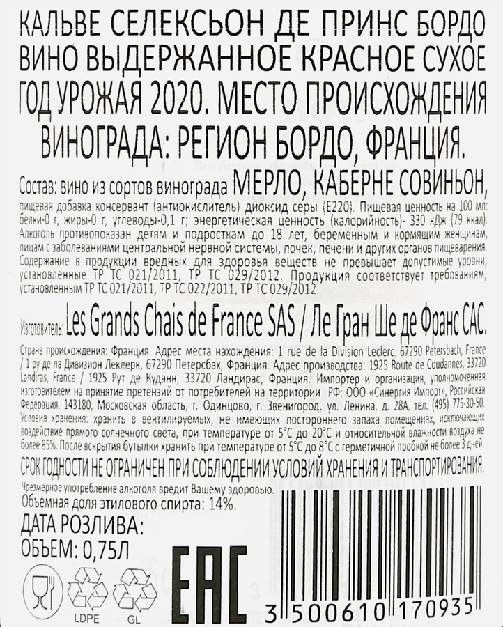Вино CALVET Selection Des Princes Бордо выдержанное красное сухое, 0.75л, предпросмотр