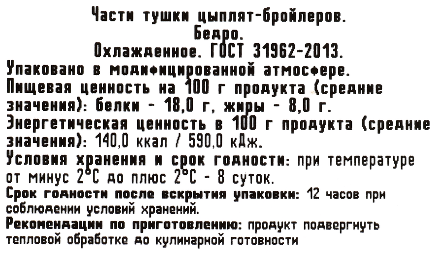 Бедро куриное ТРОЕКУРОВО, 900г, предпросмотр