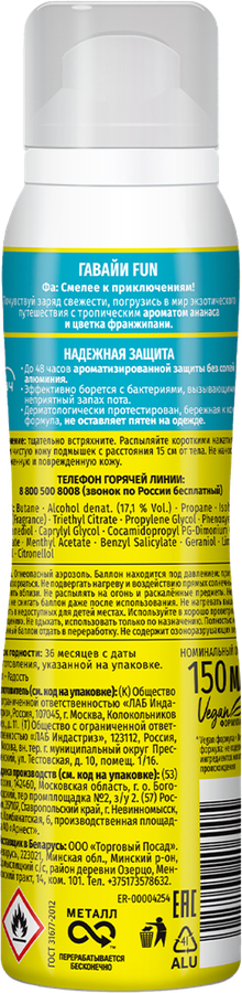 Дезодорант-спрей женский ФА Ритмы острова Гавайи Fun, 150мл, превью