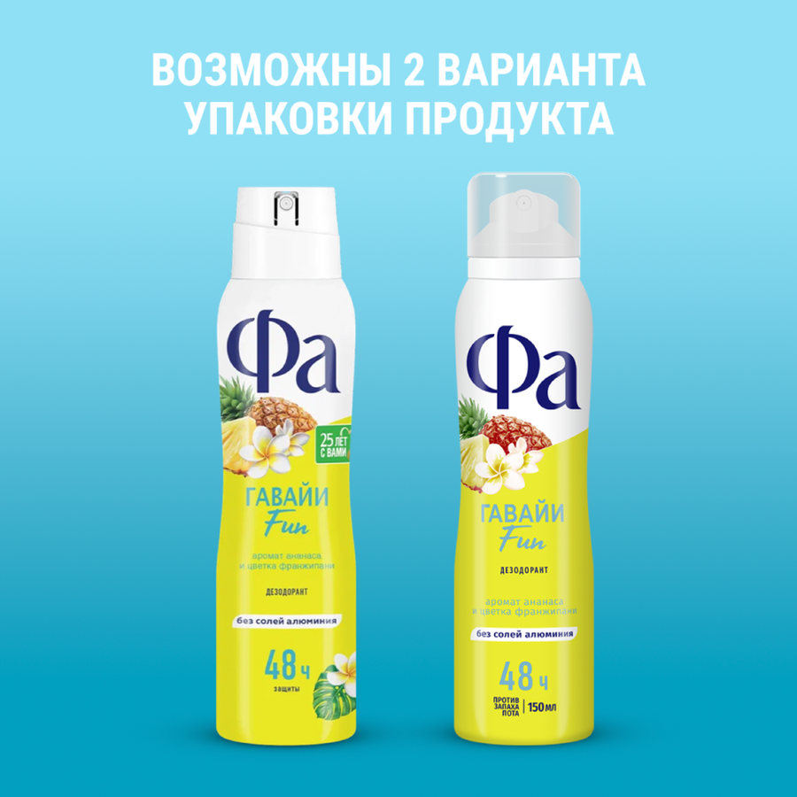 Дезодорант-спрей женский ФА Ритмы острова Гавайи Fun, 150мл, предпросмотр