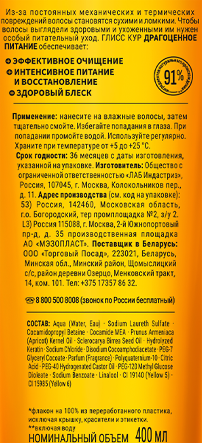 Шампунь для волос ГЛИСС КУР Драгоценное питание, 400мл, предпросмотр