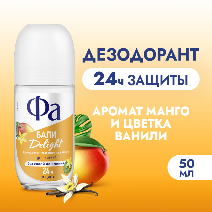 Дезодорант роликовый женский ФА Ритмы острова Бали Delight, 50мл, предпросмотр