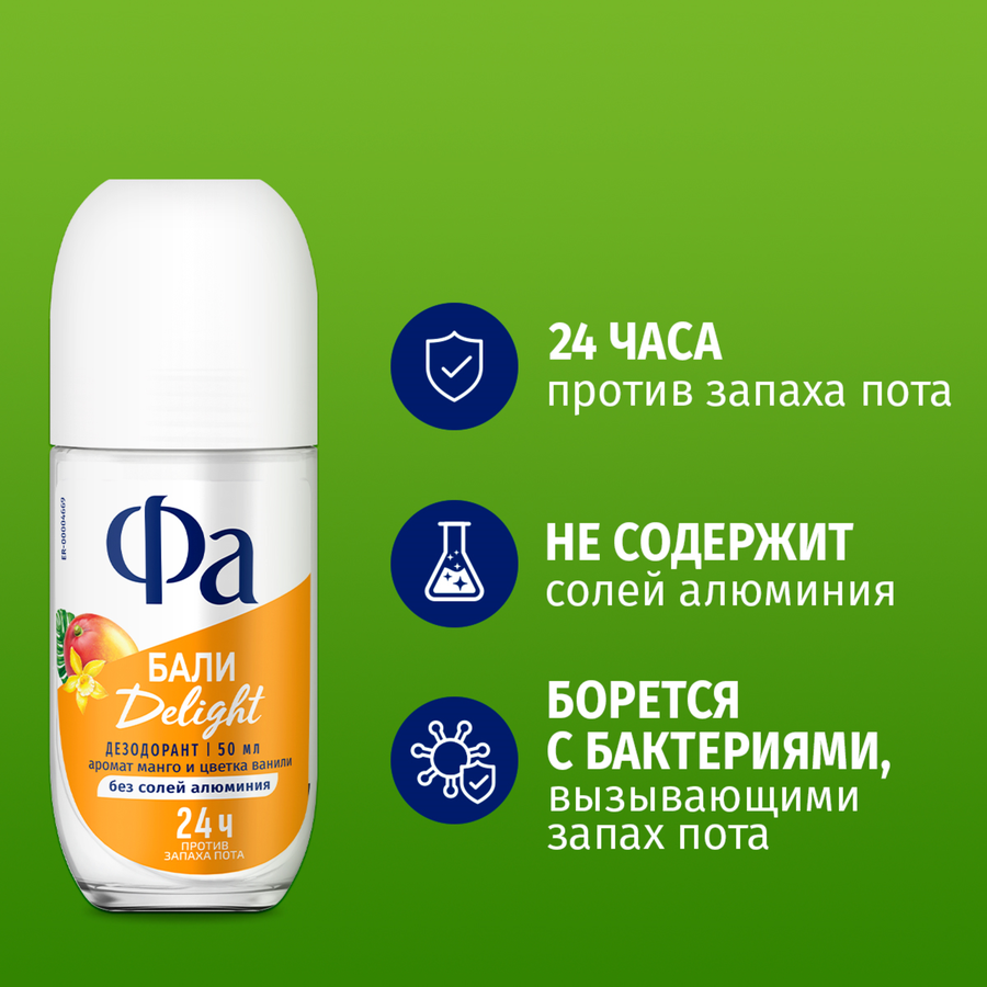 Дезодорант роликовый женский ФА Ритмы острова Бали Delight, 50мл, превью