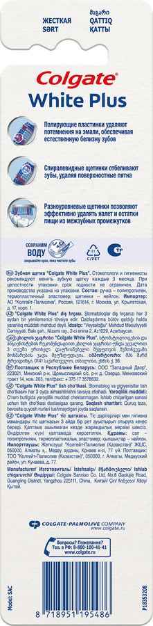 Зубная щетка COLGATE White Plus отбеливающая, жесткая, 1+1, 2шт, превью