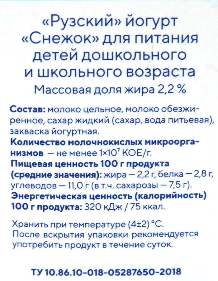 Снежок РУЗСКИЙ 2,2%, без змж, 330г, предпросмотр