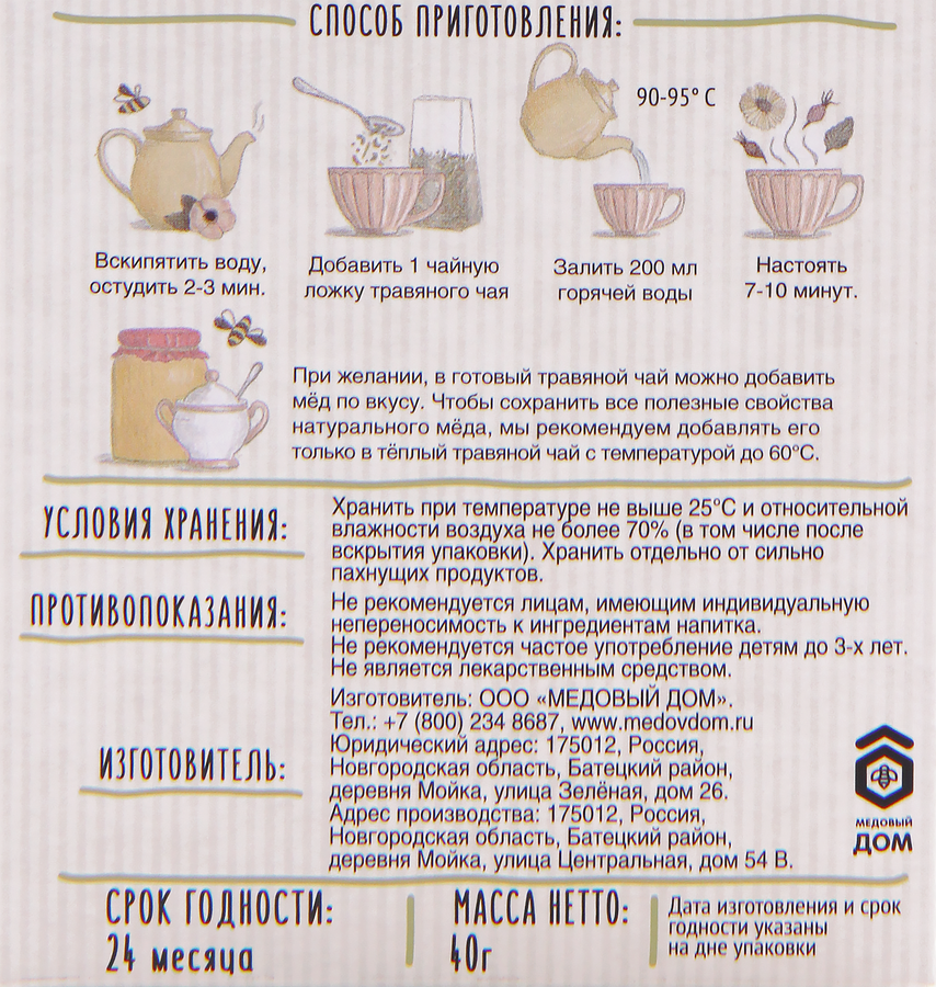Чай травяной ТРАВЫ И ПЧЕЛЫ Алтайский листовой, 40г, предпросмотр