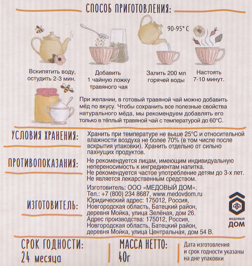 Чай травяной ТРАВЫ И ПЧЕЛЫ Таежный листовой, 40г, предпросмотр