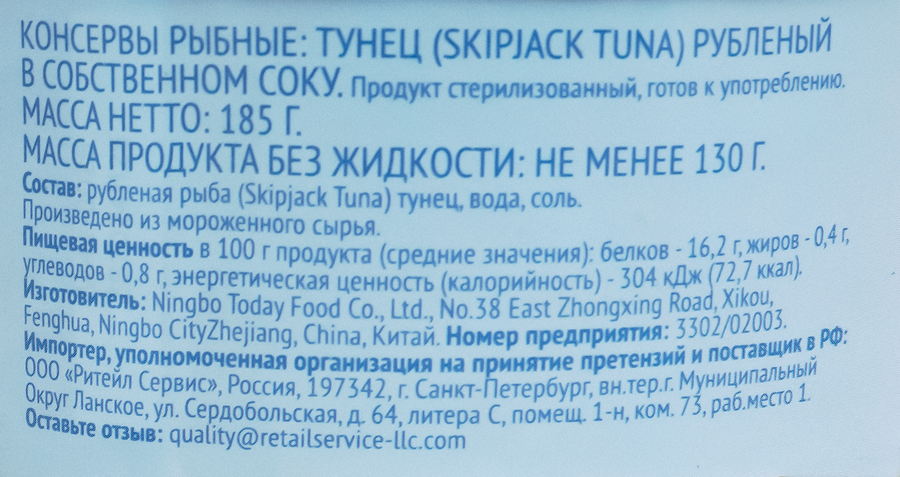 Тунец 365 ДНЕЙ рубленый в собственном соку, 185г, предпросмотр