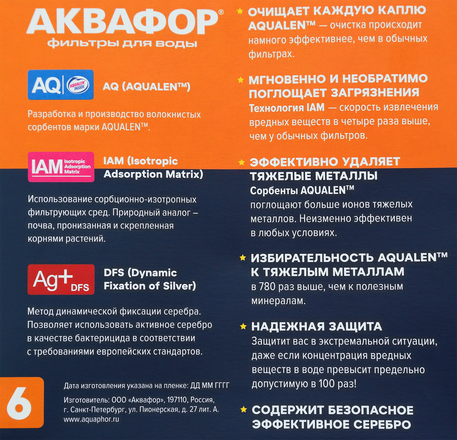 Модуль сменный АКВАФОР В6 Арт. В100-6(К-2), 2шт, предпросмотр