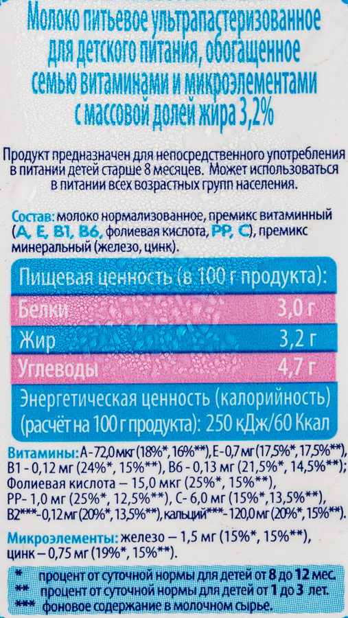 Молоко стерилизованное для детей ОБНИМАМА Малышок 3,2%, без змж, 200г, превью