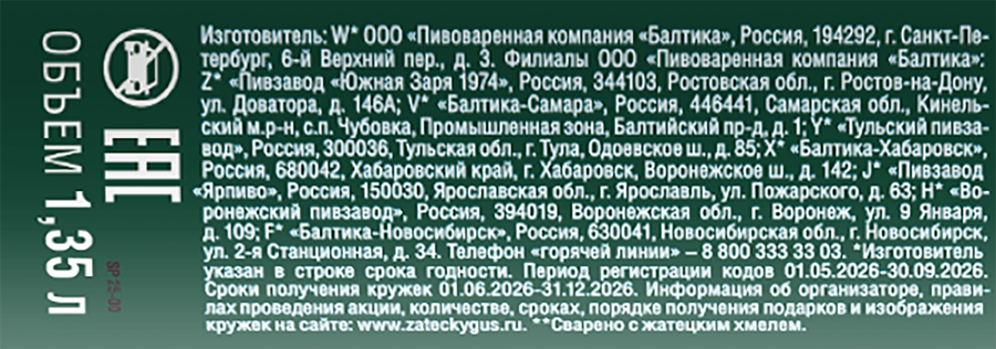 Пиво светлое ZATECKY GUS 4,6%, 1.35л, превью