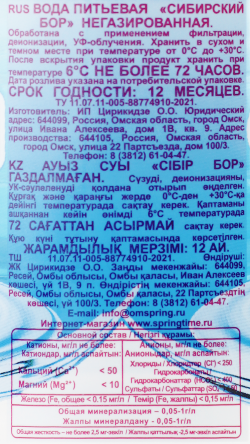 Вода питьевая SPRING Сибирский бор 1-й категории негазированная, 0.5л, превью
