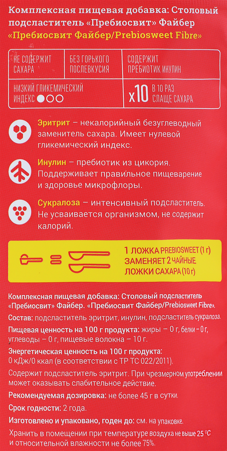 Пищевой продукт специализированный для диетического питания ПРЕБИОСВИТ 
Файбер, 150г, предпросмотр