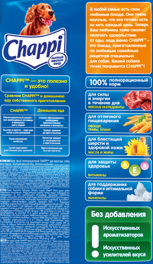 Корм сухой для взрослых собак CHAPPI Сытный мясной обед Мясное изобилие, для всех пород, полнорационный, 2,5кг, предпросмотр