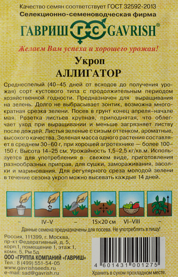Семена ГАВРИШ Семена от автора, Укроп Аллигатор, 2г, предпросмотр