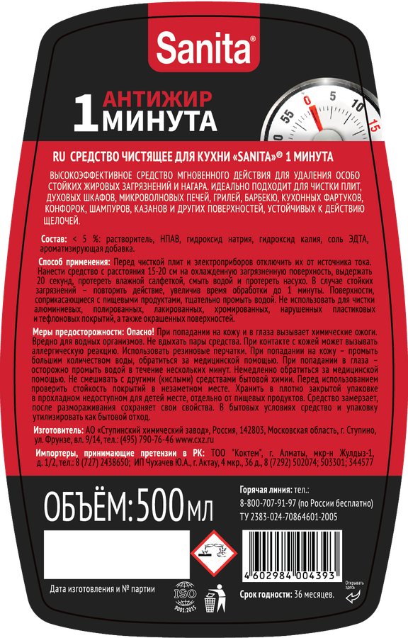 Средство для чистки кухни SANITA 1 минута, 500мл, превью