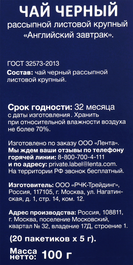 Чай черный BONVIDA Английский Завтрак для заваривания в чайнике, 20пак, предпросмотр