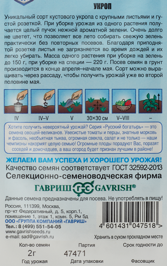 Семена ГАВРИШ Укроп Русский гигант серия Русский богатырь, 2г, предпросмотр