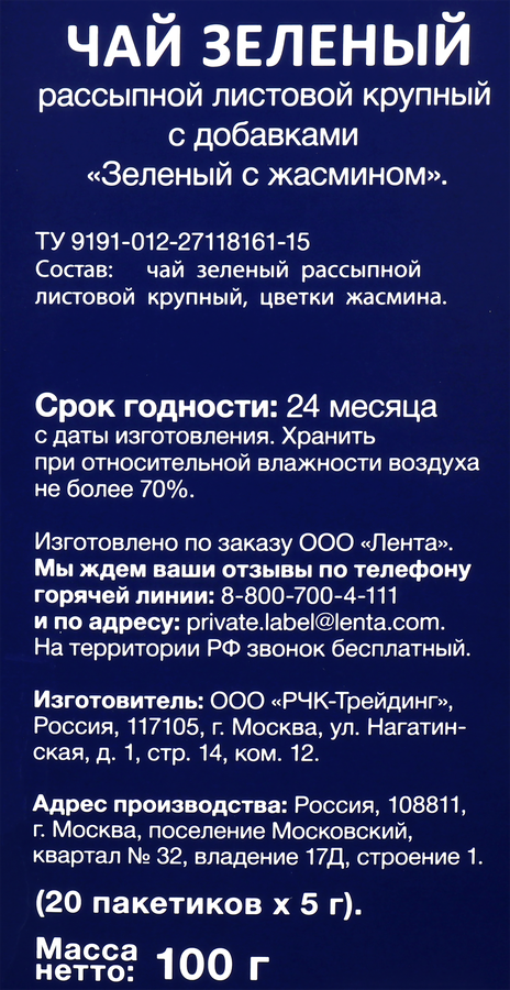 Чай зеленый BONVIDA с жасмином для заваривания в чайнике, 20пак, превью