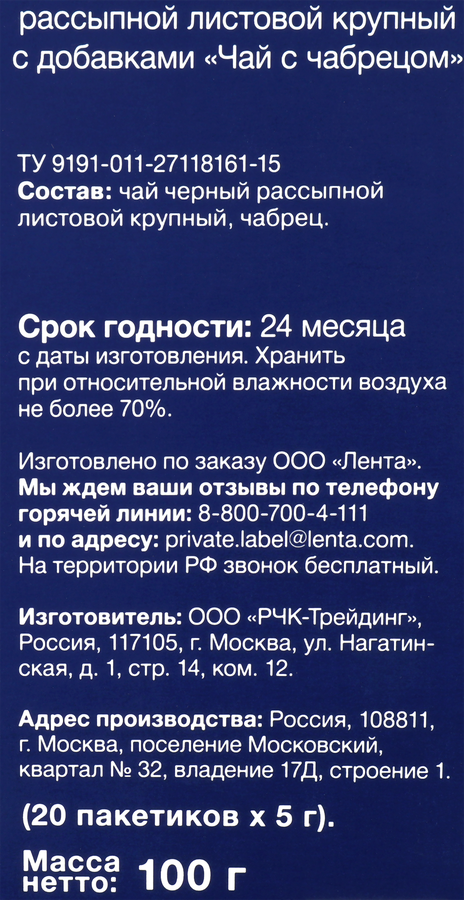 Чай черный BONVIDA с чабрецом для заваривания в чайнике, 20пак, превью