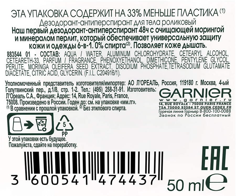 Дезодорант роликовый женский GARNIER Mineral Защита 6 Весенняя свежесть с очищающей морингой, 50мл, превью