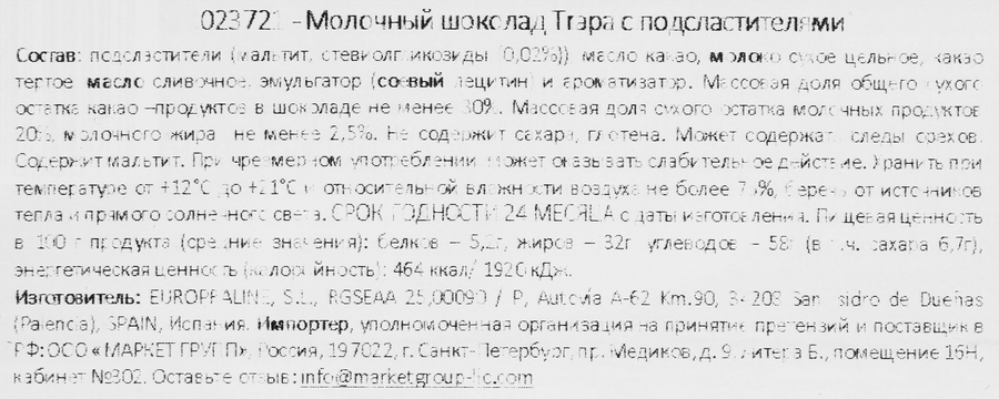 Шоколад молочный TRAPA с подсластителями, 75г, превью