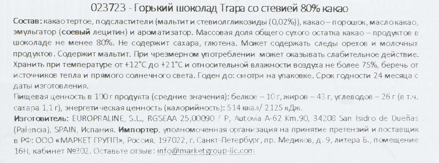Шоколад горький TRAPA 80% какао, с подсластителями, 75г, предпросмотр