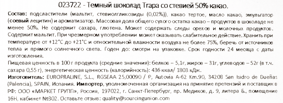 Шоколад темный TRAPA 50% какао, с подсластителями, 75г, предпросмотр