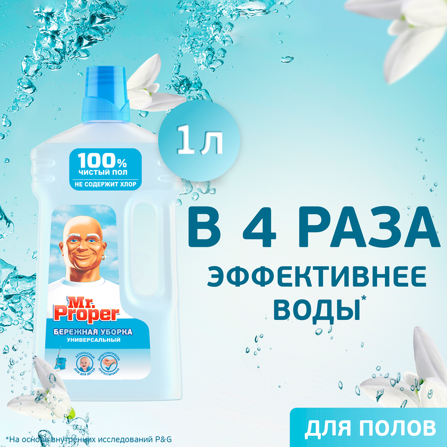 Средство для мытья полов и стен MR.PROPER Бережная уборка, 1л, превью