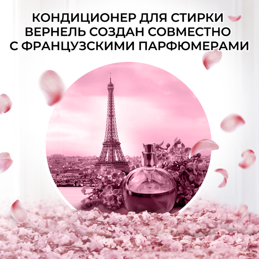 Кондиционер для белья ВЕРНЕЛЬ Supreme Glamour, 1.2л, превью