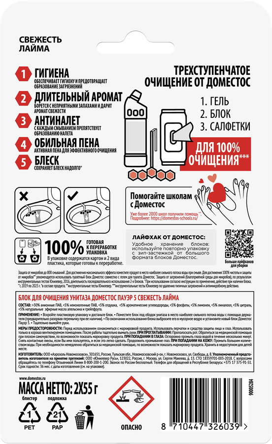 Блок для унитаза ДОМЕСТОС Power 5 Duo Свежесть лайма, 2x55г, предпросмотр