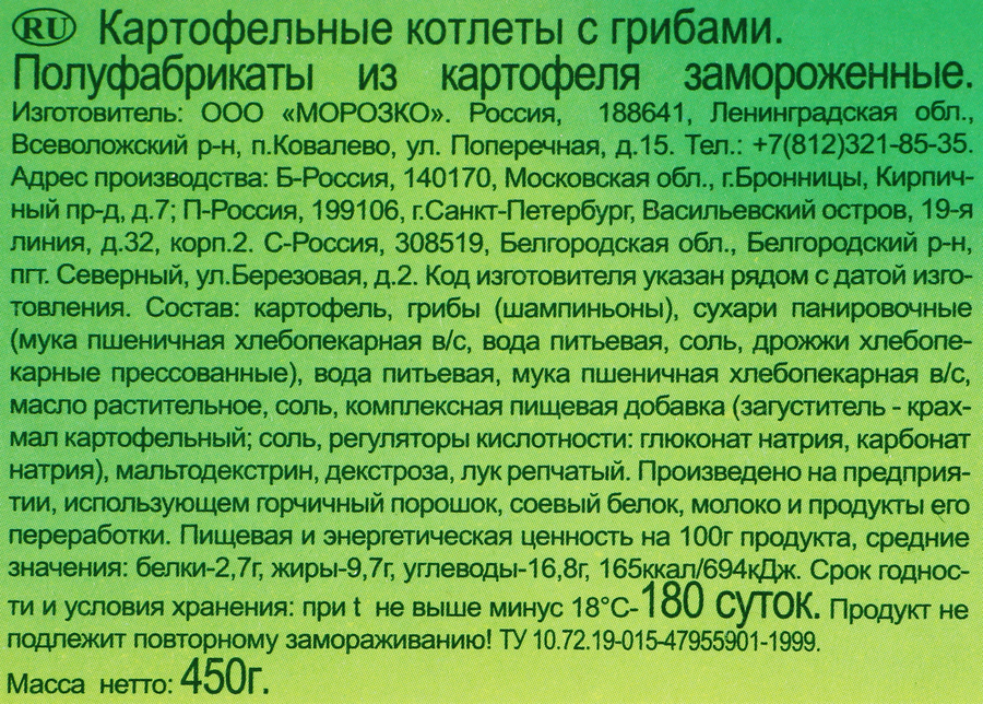 Котлеты картофельные МОРОЗКО GREEN с грибами, 450г, превью