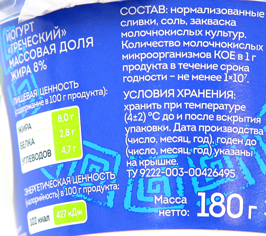 Йогурт ЭГО Греческий 8%, без змж, 180г, предпросмотр