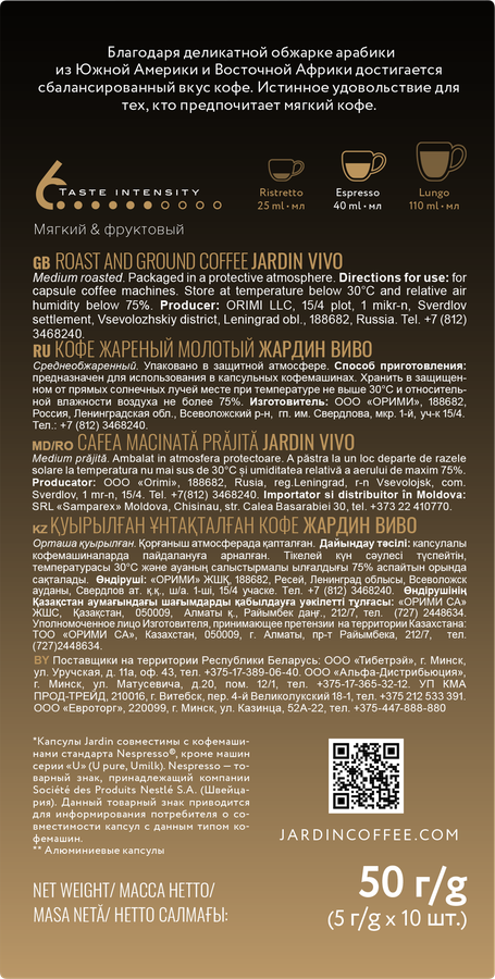 Кофе молотый в капсулах JARDIN Vivo жареный, 10кап, превью