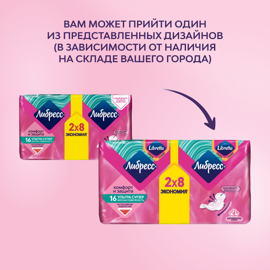 Прокладки гигиенические ЛИБРЕСС Ультра Супер с мягкой поверхностью, 16шт, превью
