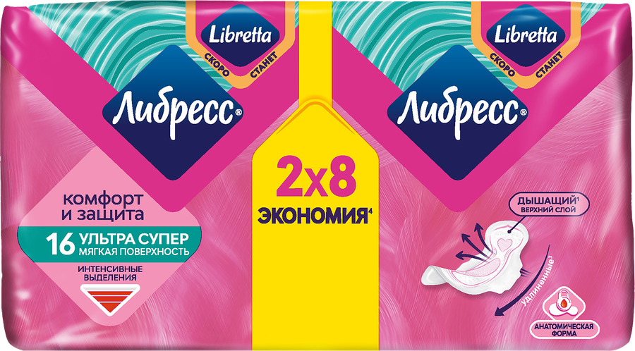 Прокладки гигиенические ЛИБРЕСС Ультра Супер с мягкой поверхностью, 16шт, предпросмотр