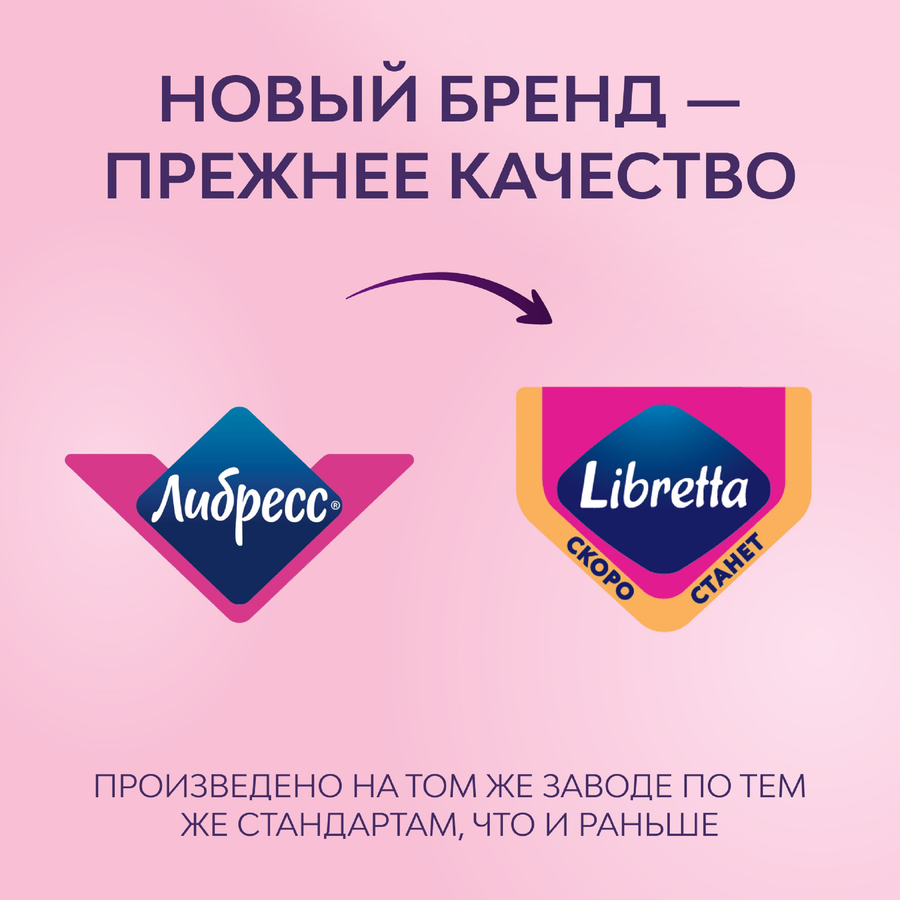 Прокладки гигиенические ЛИБРЕСС Ультра Супер с мягкой поверхностью, 16шт, превью