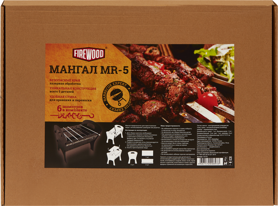 Мангал FIREWOOD c 6 шампурами MR-5, Арт. 110778, превью