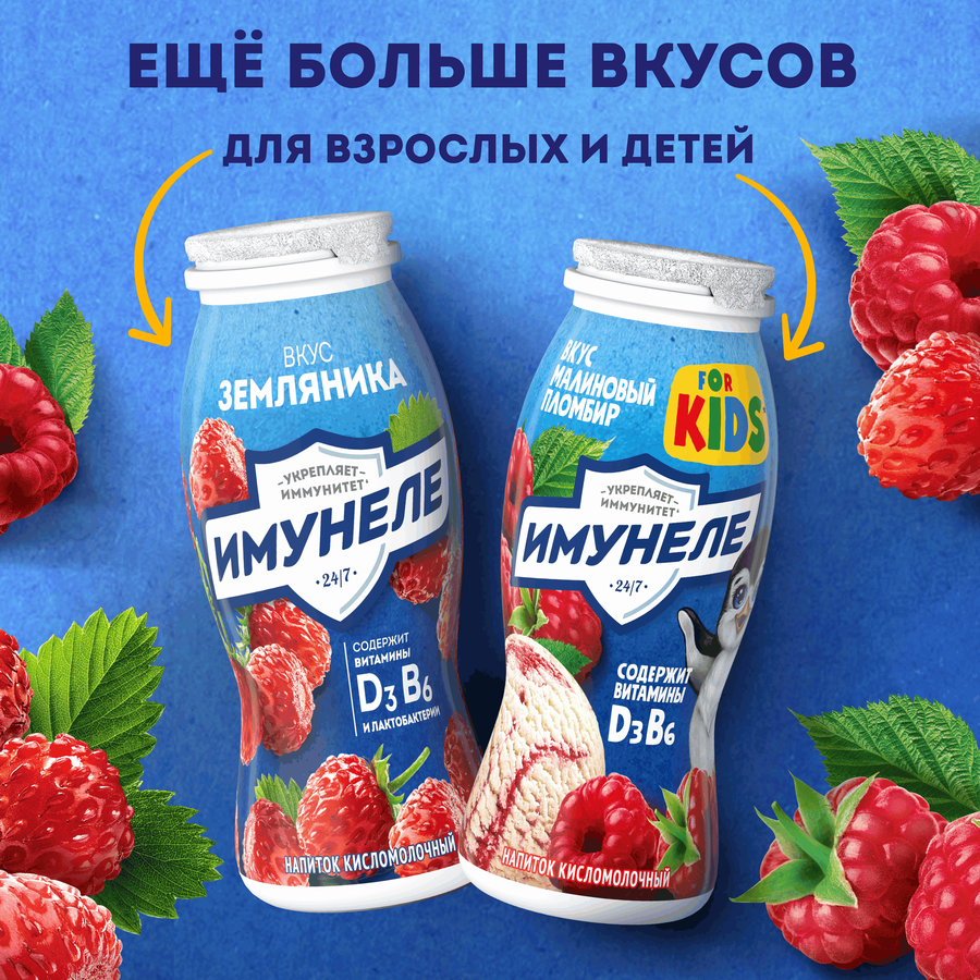 Напиток кисломолочный ИМУНЕЛЕ For Kids Клубничное мороженое 1,5%, без змж, 100г, предпросмотр