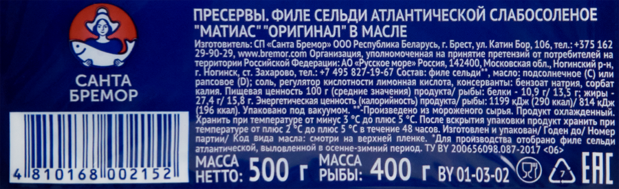 Сельдь слабосоленая МАТИАС филе, 500г, превью
