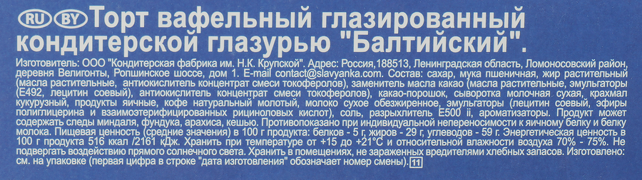 Торт вафельный ПЕКАРЬ Балтийский глазированный, 320г, предпросмотр