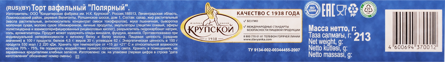 Торт вафельный ПЕКАРЬ Полярный, 213г, превью