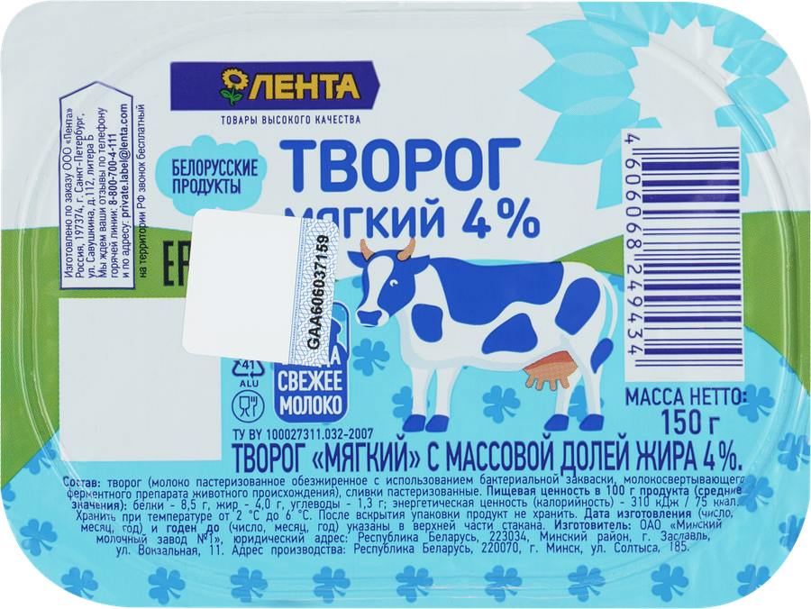 Творог мягкий ЛЕНТА 4%, без змж, 150г, превью